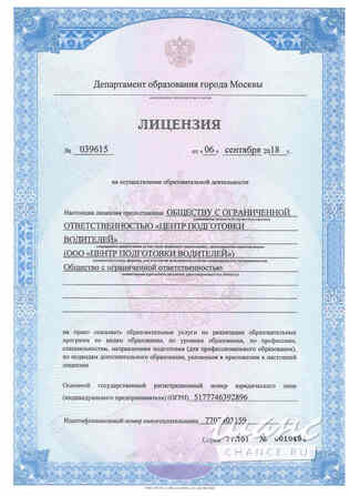 Обучение на водительские права,Экстерн курс. Москва - изображение 3