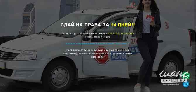 Обучение на водительские права,Экстерн курс. Москва - изображение 2