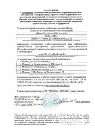 Обучение на водительские права,Экстерн курс. Москва - изображение 5