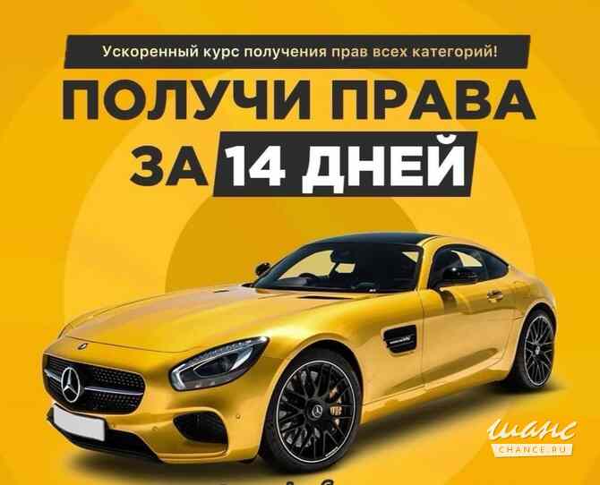 Обучение на водительские права,Экстерн курс. Москва - изображение 1