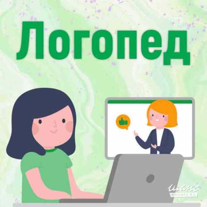 Логопед для детей и взрослых Москва - изображение 1