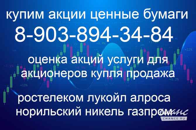 Покупаем в Твери ценные бумаги: акции Полюс золото, Норильский никель, Ростелеком, Лукойл продать Тверь - изображение 1