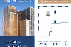 продажа - офисные помещения