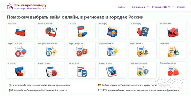 Сравните займы онлайн — Первый под 0% до 30 дней | Все МФО России Москва - изображение 1