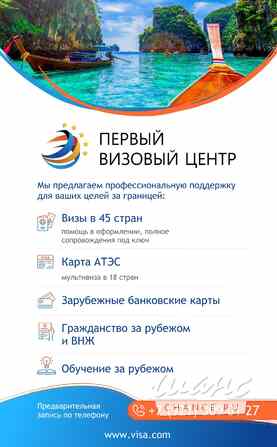 Первый Визовый Центр Санкт-Петербург - изображение 1
