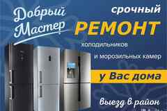 Ремонт холодильников