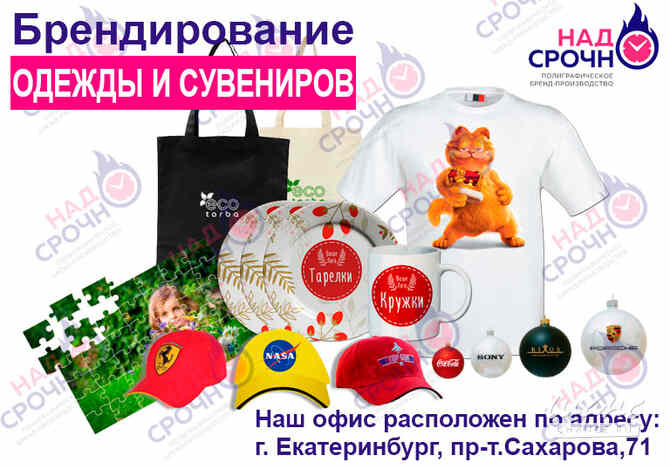 Печать на футболках, кружках, тарелках, бейсболках Екатеринбург - изображение 1