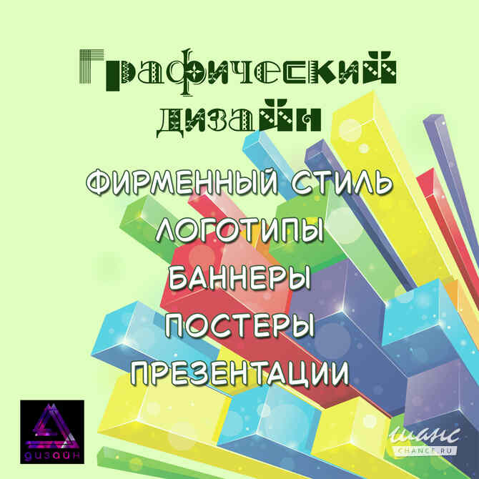 Графический дизайн Москва - изображение 10