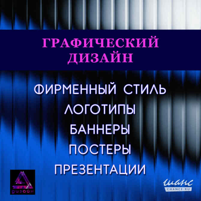 Графический дизайн Москва - изображение 9