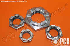 Купить гайку М48 ГОСТ 5919-73, корончатая гайка 2М48 ГОСТ 5919-73