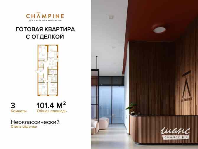 3-к квартира, 101.4 м², этаж 7/8 Москва - изображение 3