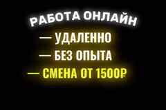 Быстрая лёгкая подработка с 14 лет