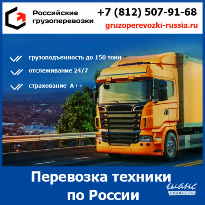 Услуги перевозки техники по России - тарифы и цены транспортной компании «Российские грузоперевозки Санкт-Петербург - изображение 1