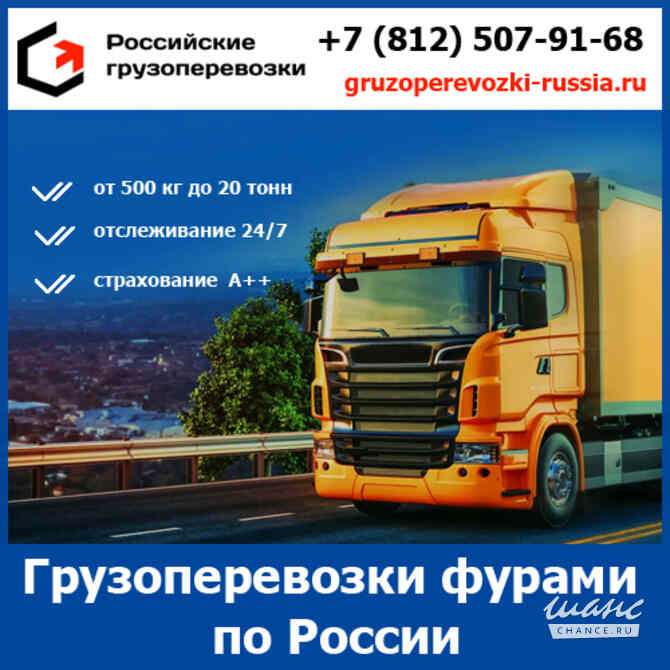 Грузоперевозки фурой цена - тарифы и цены транспортной компании «Российские грузоперевозки» Санкт-Петербург - изображение 1