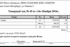 Товарные чеки