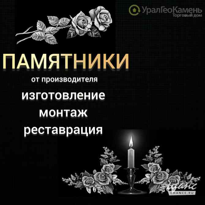 Памятники монтаж и изготовление Екатеринбург - изображение 1