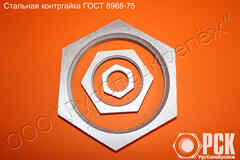 Контргайка Ду 8 - Ду 100 ГОСТ 8968-75 на складе