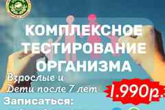 Комплексное тестирование организма