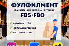 Фулфилмент, упаковка товаров доставка из Китая