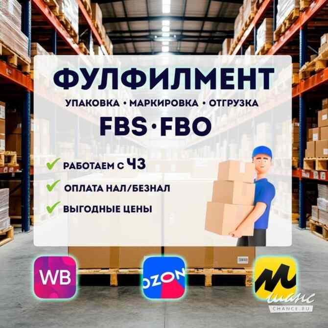 Фулфилмент, упаковка товаров доставка из Китая Санкт-Петербург - изображение 1