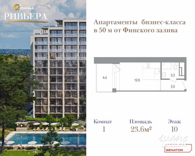 1-к квартира, 23.6 м², этаж 10/12 Зеленогорск - изображение 1