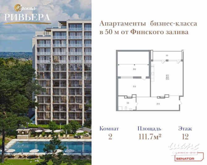 2-к квартира, 111.7 м², этаж 12/12 Зеленогорск - изображение 1
