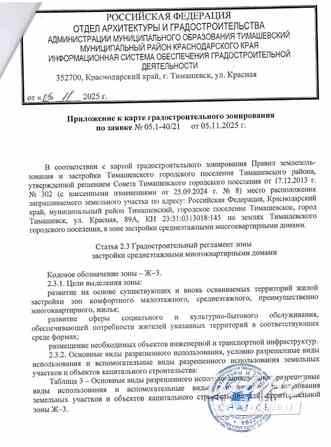 Земельный участок 15 соток, ИЖС, Красная улица Тимашевск - изображение 6