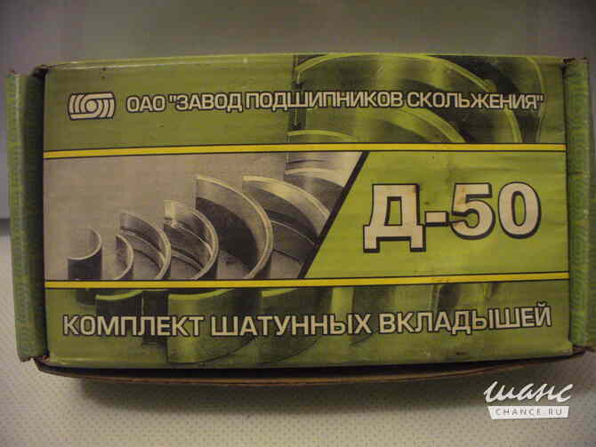 Комплект шатунных вкладышей для Зил- 5301. Санкт-Петербург - изображение 1
