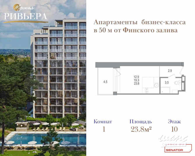 1-к квартира, 23.8 м², этаж 10/12 Зеленогорск - изображение 1