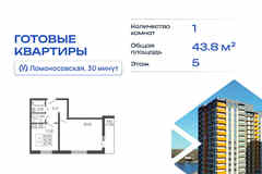 1-к квартира, 43.76 м², этаж 5/16