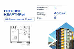 1-к квартира, 45.5 м², этаж 5/16