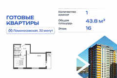 1-к квартира, 43.76 м², этаж 16/16