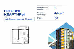 1-к квартира, 43.97 м², этаж 10/16