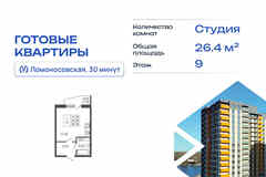 1-к квартира, 26.38 м², этаж 9/16