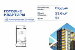 1-к квартира, 33.59 м², этаж 10/16