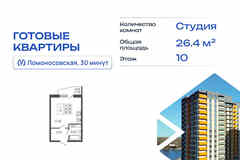 1-к квартира, 26.38 м², этаж 10/16