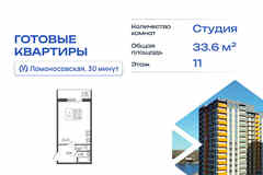 1-к квартира, 33.59 м², этаж 11/16