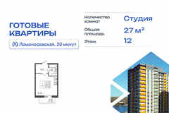 1-к квартира, 27 м², этаж 12/16