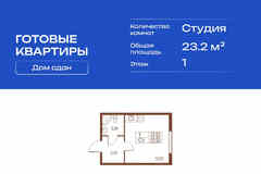 1-к квартира, 23.2 м², этаж 1/11