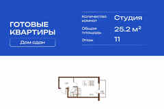 1-к квартира, 25.2 м², этаж 11/11