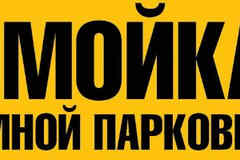 Требуется администратор автомойки в сфере Продажи