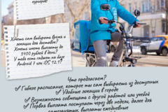 Партнер сервиса Яндекс Еда в поисках команды курьеров!