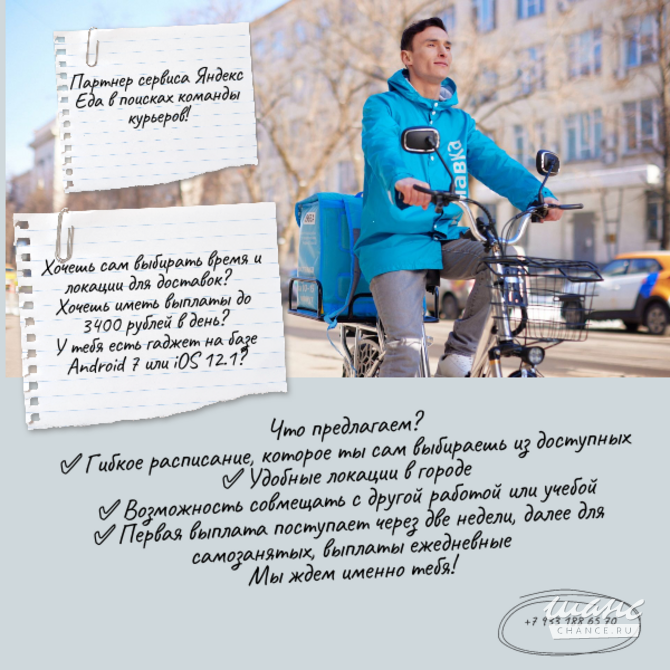 Партнер сервиса Яндекс Еда в поисках команды курьеров! Казань - изображение 1