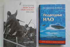 Книги по военной истории и НЛО