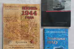 Книги по военной истории и НЛО