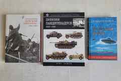 Книги по военной истории и НЛО
