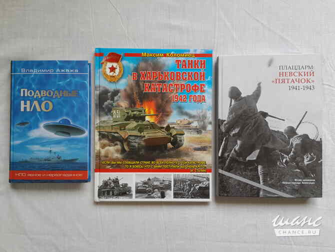 Книги по военной истории и НЛО Санкт-Петербург - изображение 1