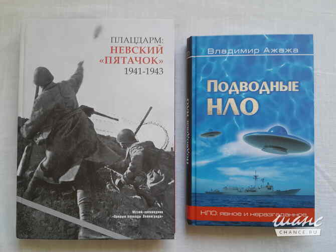 Книги по военной истории и НЛО Санкт-Петербург - изображение 1