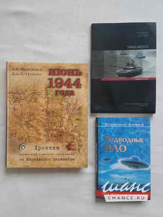 Книги по военной истории и НЛО Санкт-Петербург - изображение 1