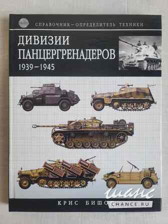 Книги по военной истории и НЛО Санкт-Петербург - изображение 2